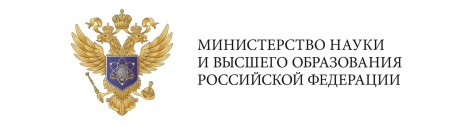 Министерство науки и высшего образования Российской Федерации...