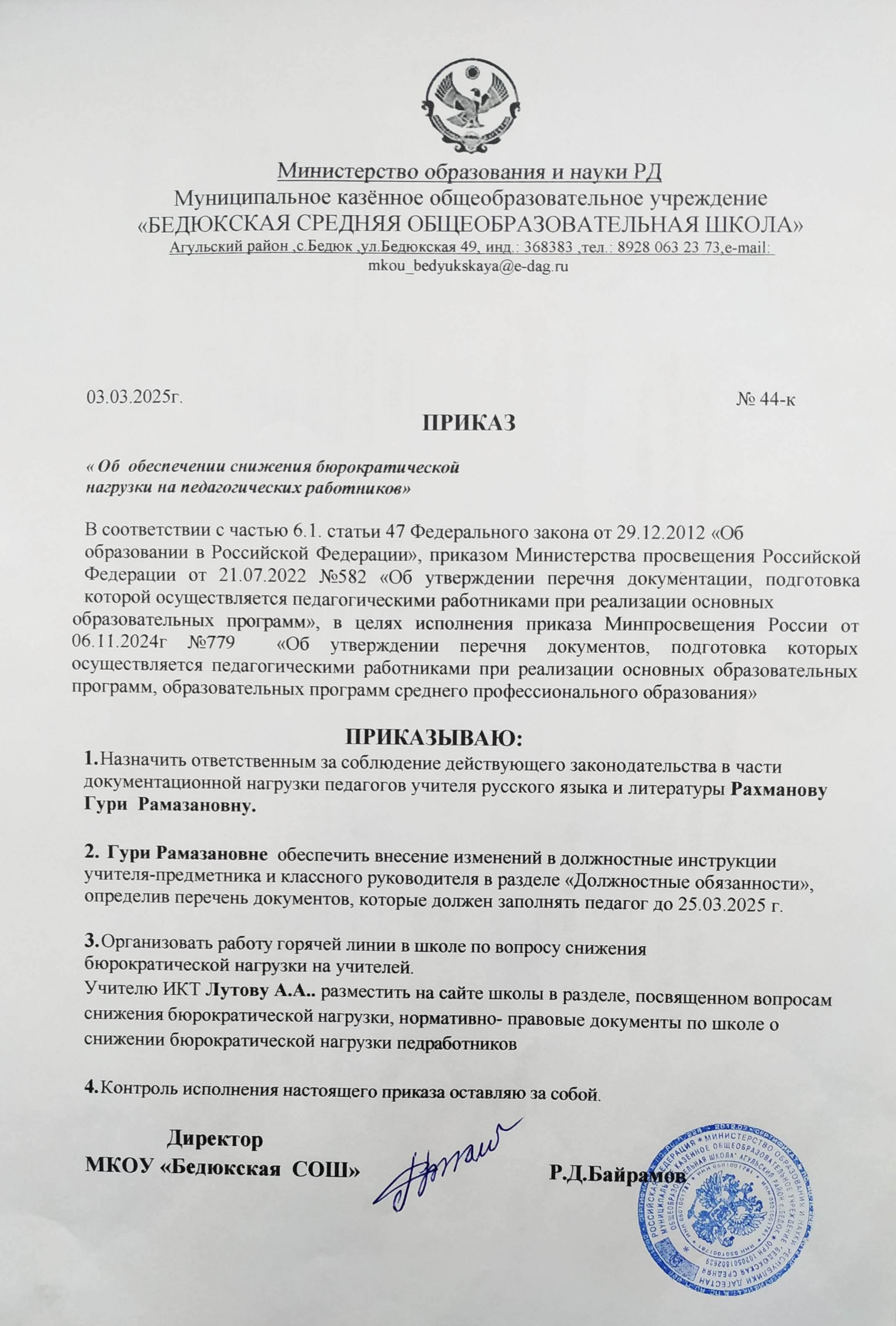 Снижение бюрократической нагрузки